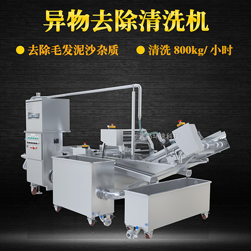 海鮮翻洗機(jī)，有效清洗，過(guò)濾泥沙