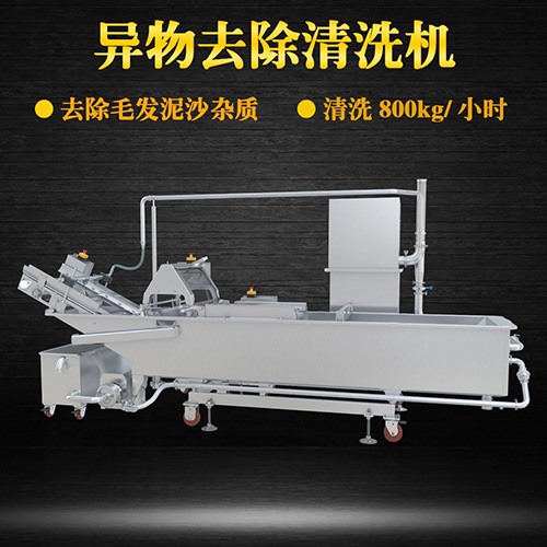 海鮮翻洗機(jī)，有效清洗，過(guò)濾泥沙