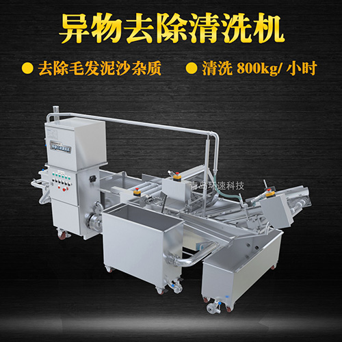 水果異物翻洗機，有效清洗，過濾泥沙