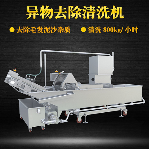 蔬菜毛輥清洗機(jī)，去除毛發(fā)泥沙雜質(zhì)