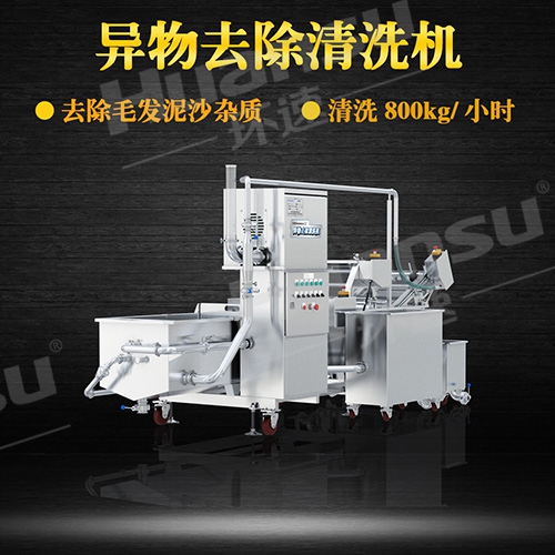 蔬菜清洗機流水線  四道工序凈菜清洗 去除泥沙 毛發(fā) 雜質 蟲卵.